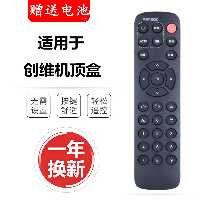 适用创维网络机顶盒遥控器A1/A3/A7/A8/A11/T1/T2/M300/Q+/H2902