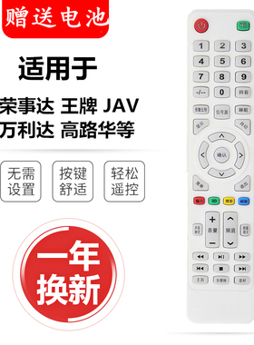 荣事达电视遥控器通用 万利达高路华Hdier/JIV CVT创星王牌AG夏新