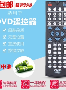 适用金正NONTAUS步步高播放机家用影碟机遥控器DVD EVD视盘机原装万能通用先科新科SA2011 2015 2016