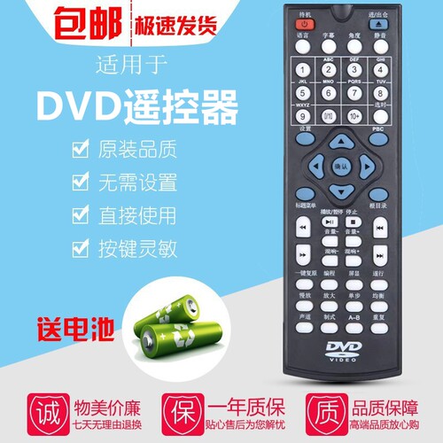 适用于DVD影碟机遥控器