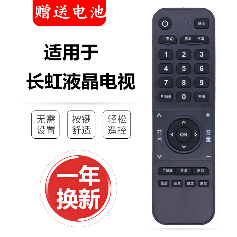 原装款长虹液晶电视遥控器48S13