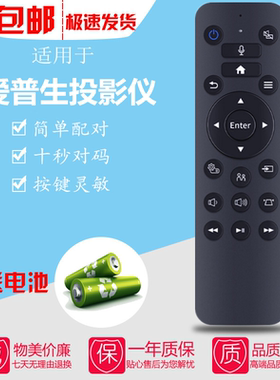 爱普生投影机仪语音蓝牙遥控器WH-6148 WH-5600 EH-LS300W LS500B