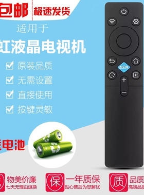 适用长虹电视遥控器RIC231A RBC235A 65/85/98D7F 40/42/D55F 66F