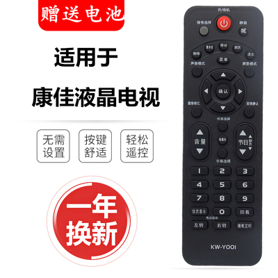 适用原装康佳液晶电视遥控器KW-Y