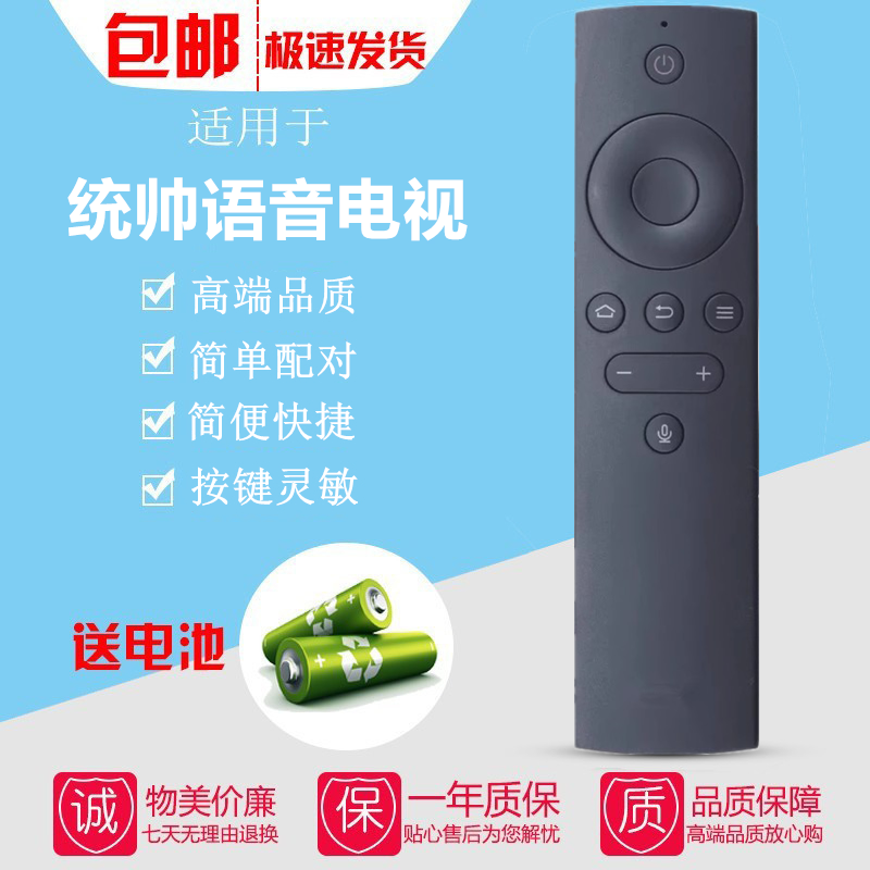适用暴风统帅电视蓝牙语音遥控器