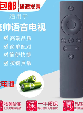 适用暴风/统帅电视机蓝牙语音遥控器T45FUR T50FUR T55FUR T43FUM