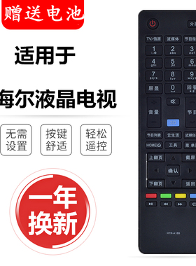 适用于 海尔云电视遥控器HTR-A18B HTR-A18 LD55U7000 LD55U7000H