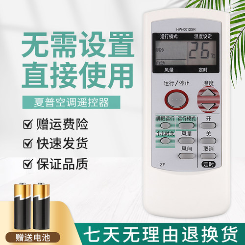 适用sharp夏普空调机遥控器