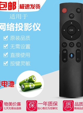 适用爱国者投影仪遥控器peman LC600通用夏新C90先科Z7pro H83 H33 H01 H8 1H02 H03蓝牙语音投影机遥控器