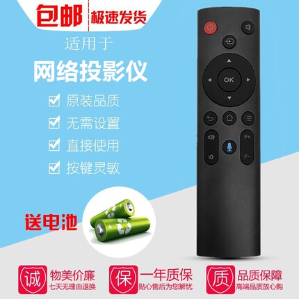 适用爱国者投影仪遥控器peman LC600通用夏新C90先科Z7pro H83 H33 H01 H8 1H02 H03蓝牙语音投影机遥控器