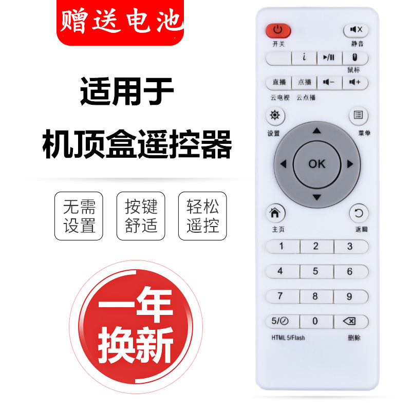 原装长虹 赤牡丹 小芒果 金芒果 万利达 现代魔河网络顶盒遥控器