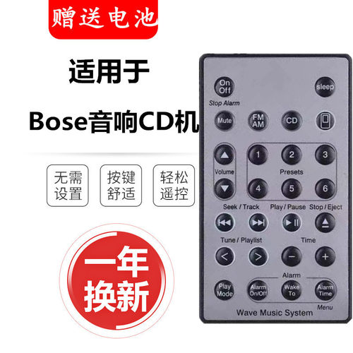 原装 BOSE博士 妙韵CD音响遥控器Wave Music System第234代遥控器