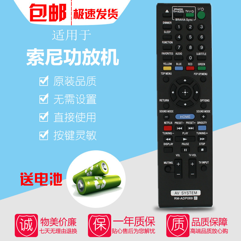 SONY索尼AV功放机遥控器 RM-ADP069 HBDT79 HBDE280 HBDE580