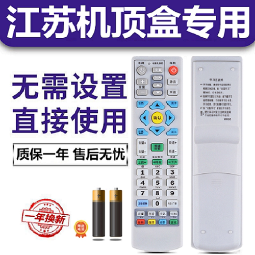 江苏有线数字熊猫同洲南通镇