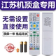 盐城 南通 南京广电创维机顶盒遥控器 同洲 适用江苏有线数字熊猫