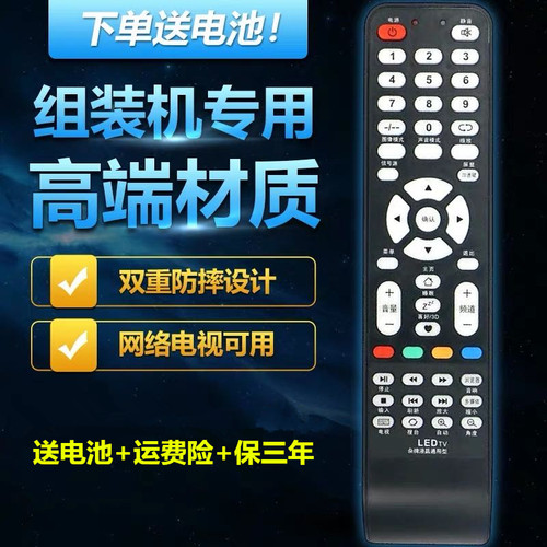 万能杂牌液晶电视机遥控器通用