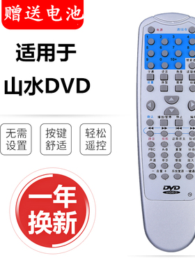 适用于SANSUI山水DVD遥控器DV-81F DV-81A DV-81M DV-82F DV-81TC
