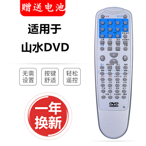 适用遥控器遥控器山水