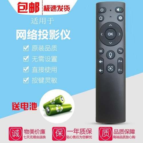 适用于轰天炮网络投影仪遥控器