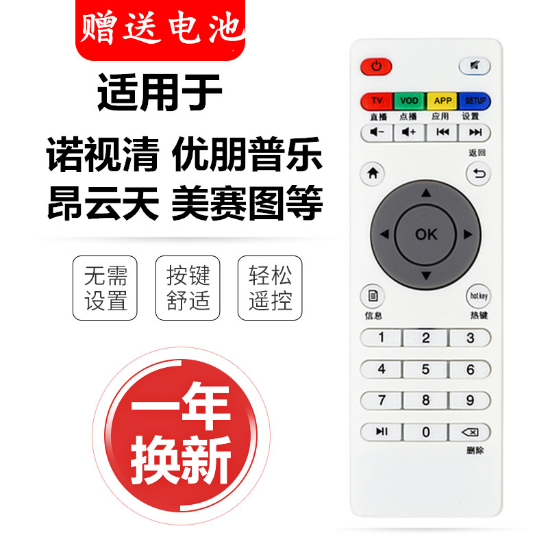 适用于优朋普乐A8网络机顶盒A9遥控器G6诺视清G9美赛图A6昂云天M6