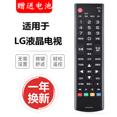 适用于LG液晶电视AKB74475437遥控器AKB74475426 AKB74475423