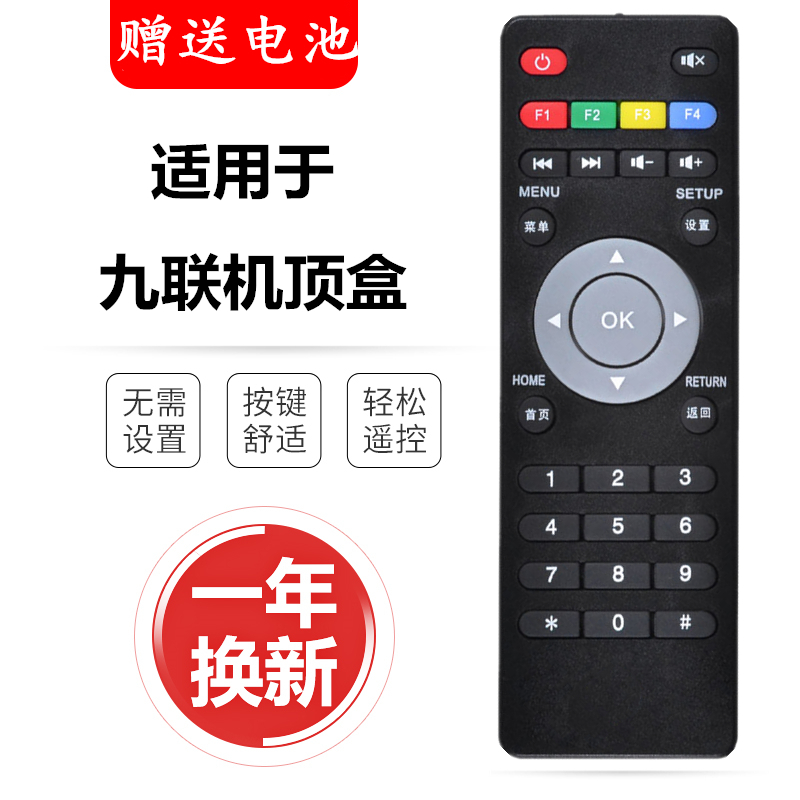 中国移动广东九联科技UNT400B/400C/200C芒果TV网络机顶盒遥控器