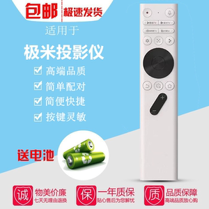 适用极米投影仪蓝牙语音遥控器极米H3S/H6/Z6X/Z7X/play3/play5/play6/RS10/RS20极米激光电视极米通用款