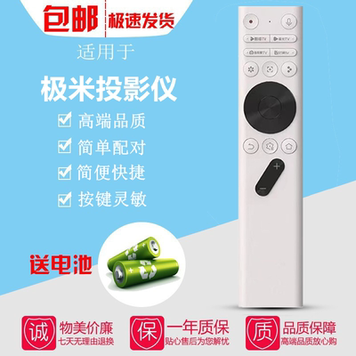 适用极米投影仪蓝牙语音遥控器极米H3S/H6/Z6X/Z7X/play3/play5/play6/RS10/RS20极米激光电视极米通用款