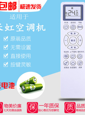 适用原装长虹启客CHiO空调KKZM-2Z -1Z遥控器KFR-51W/Q13A+R1通用