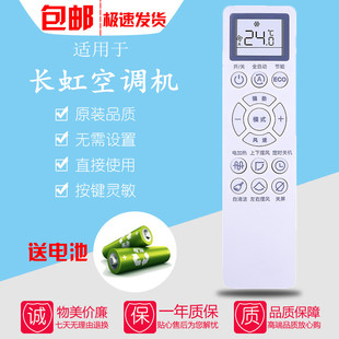 Q13A 适用原装 R1通用 51W 1Z遥控器KFR 长虹启客CHiO空调KKZM