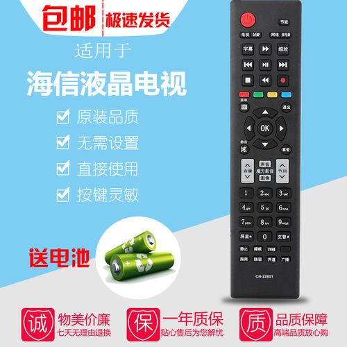 海信液晶电视遥控器LED23K11G /24K01 TLM42E01 32/42V78K 42K11P