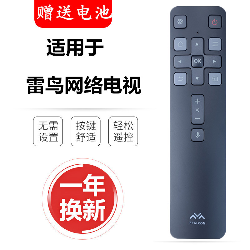 tcl雷鸟电视机遥控器rc806c蓝牙