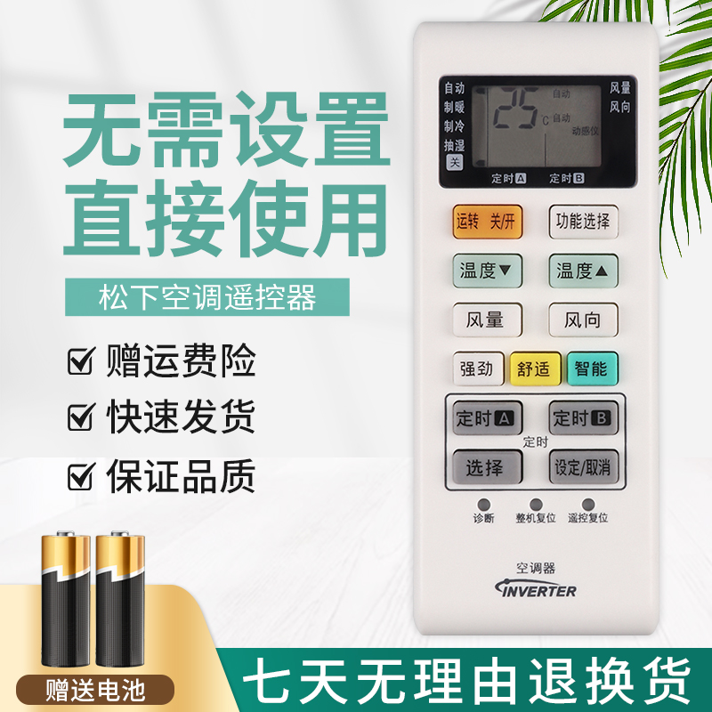 适用松下空调机遥控器a75c4004