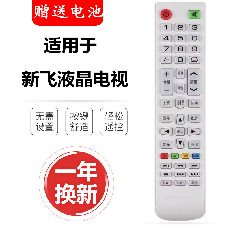 用于新飞Halrie电视遥控器LED-32/39Q5A/V6A LED-43Q5(S) 26E6S/K