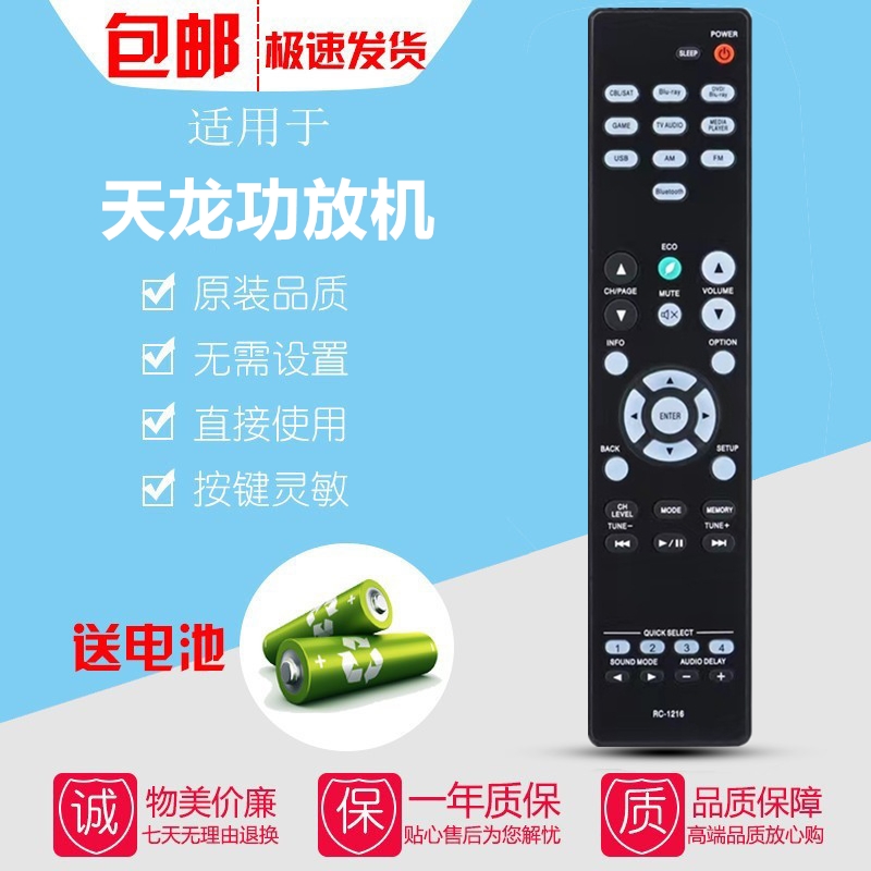 适用于 DENON天龙音响功放遥控器AVR-X540BT X550BT RC-1216 X250BT RC-1225 RC-1216