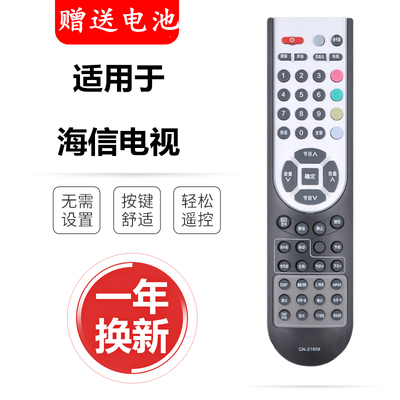用于遥控器遥控器海信