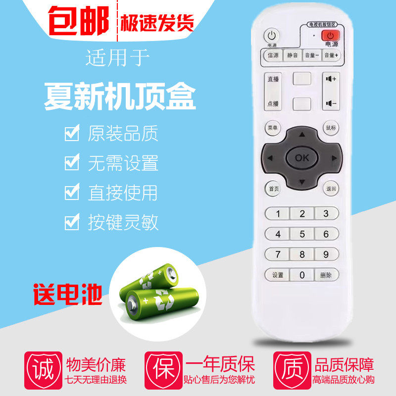 适用夏新网络机顶盒子S6遥控器板H1 X6八核4K高清3D电视盒k905p8