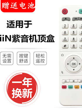 适用于原装款ZIIN深圳紫音网络机顶盒子遥控器SONE ZiiN超核5V-2A