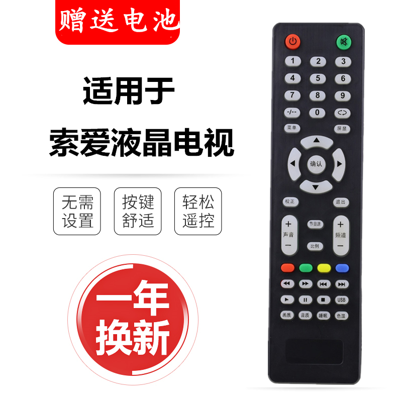 索爱液晶电视22/24/26LE12B遥控