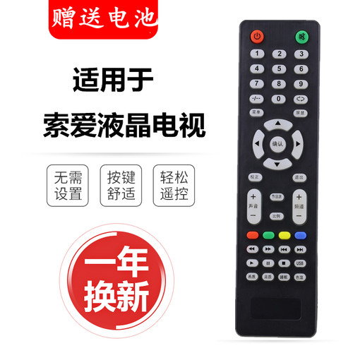 索爱液晶电视22/24/26LE12B遥控