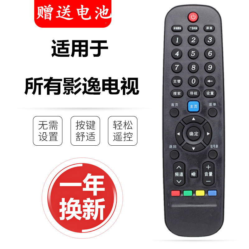 全新 通用所有影逸INEASY 液晶电视机yk-6007h-01 6012h遥控器