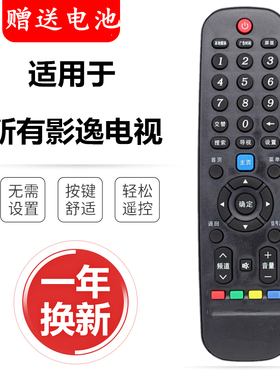 全新 通用所有影逸INEASY 液晶电视机yk-6007h-01 6012h遥控器