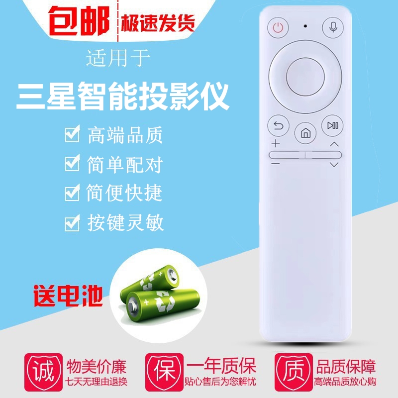 适用于三星投影仪遥控器