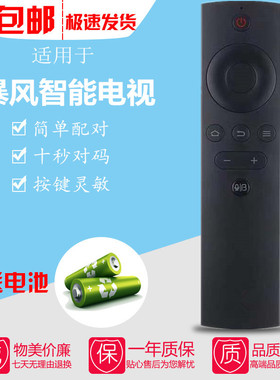 暴风TV智能蓝牙语音电视机445X 50X 55X 58X 55AI4A 55A14A遥控器