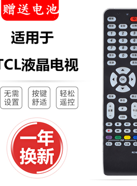 TCL液晶电视遥控器RC199 L46E9FBE L42E9FBE L40E9FBE L42F19FBE
