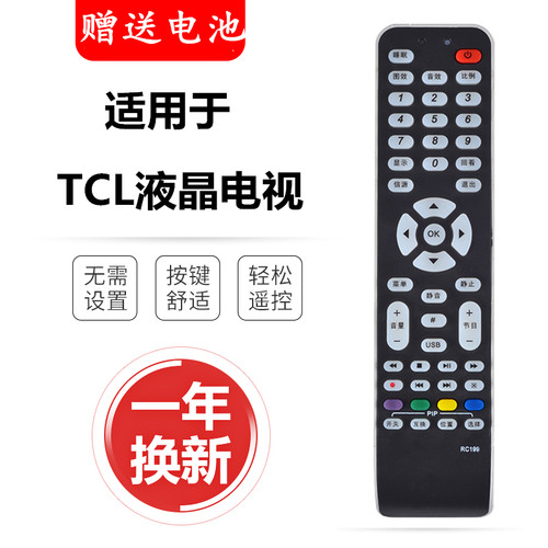 TCL液晶电视遥控器RC199 L46E9FBE L42E9FBE L40E9FBE L42F19FBE