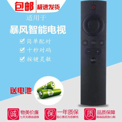 暴风TV蓝牙语音40X/42F1/43FD/43R4/45F/45XF超体电视机遥控器板