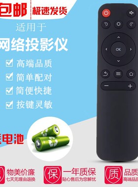 适用于极米Z4X投影仪遥控器