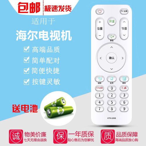 适用海尔电视遥控器HTR-U06B HTR-U06C HTR-U06CRC LD65H9100 LD65H9000 LD55U9000 LD49U9000 LD50H9000通用