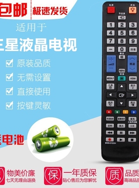 适用三星液晶电视机LA55C750R2F UA55C6900VF UA46C5000QR遥控器